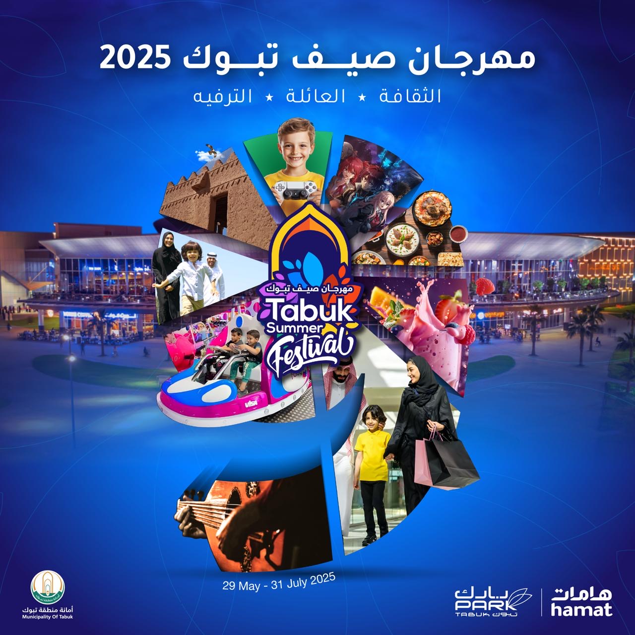 You are currently viewing Hamat announces groundbreaking Tabuk Summer Festival