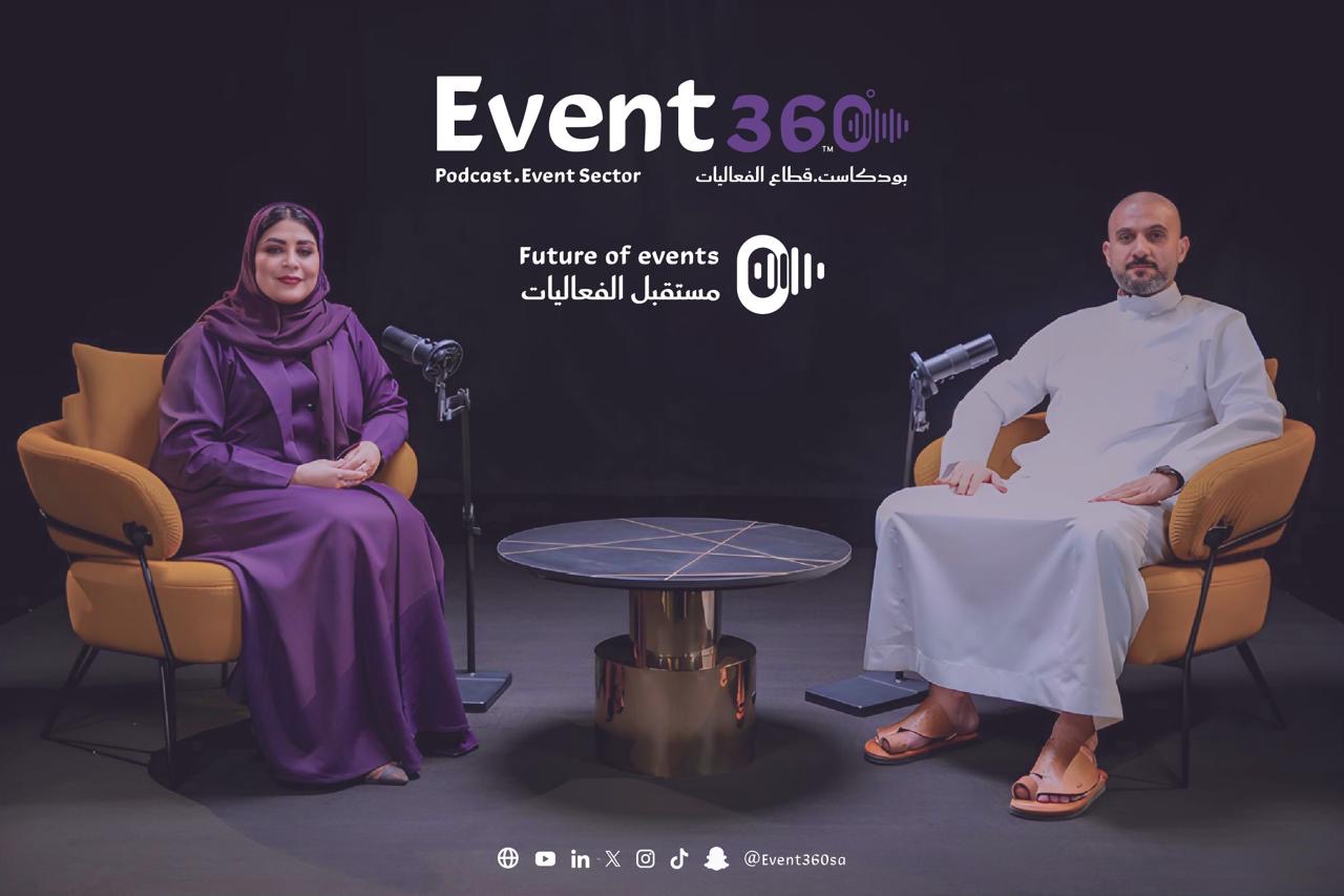 You are currently viewing *إطلاق بودكاست «إيفنت 360» كأول منصة صوتية ومرئية متخصصة في قطاع الفعاليات بالمملكة*