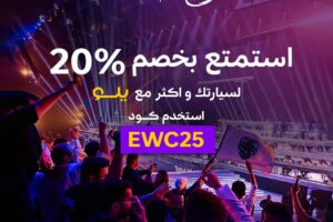 مواصلةً دعمها الاستثنائي للأحداث العالمية في المملكة بالتعاون مع “روح السعودية”