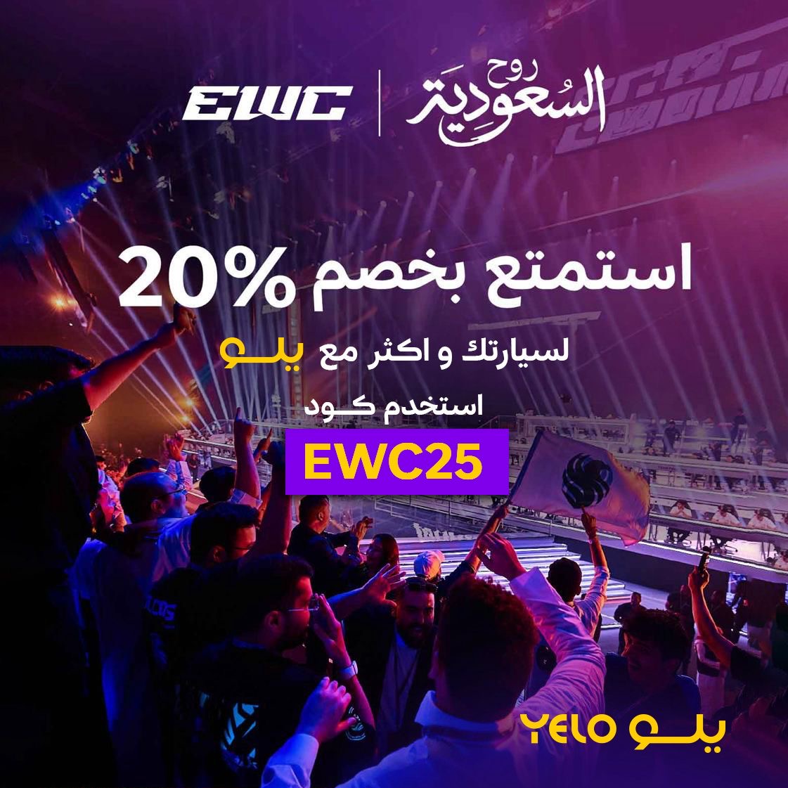 You are currently viewing مواصلةً دعمها الاستثنائي للأحداث العالمية في المملكة بالتعاون مع “روح السعودية”