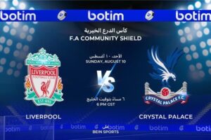 “بوتيم” يكشف عن هويته الجديدة في مباراة كأس الدرع الخيرية على ملعب “ويمبلي” عبر قنوات beIN SPORTS