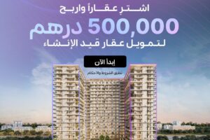هولو تكشف عن أكبر حملة هدايا عقارية في الإمارات: اشترِ منزلاً واربح 500,000 درهم لامتلاك عقار آخر