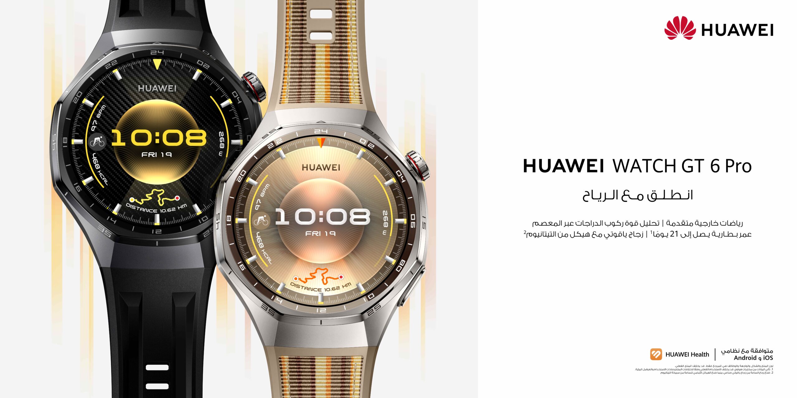 You are currently viewing :HUAWEI WATCH GT 6 Pro تعيد تعريف الصحة والرياضة والرفاهية العاطفية