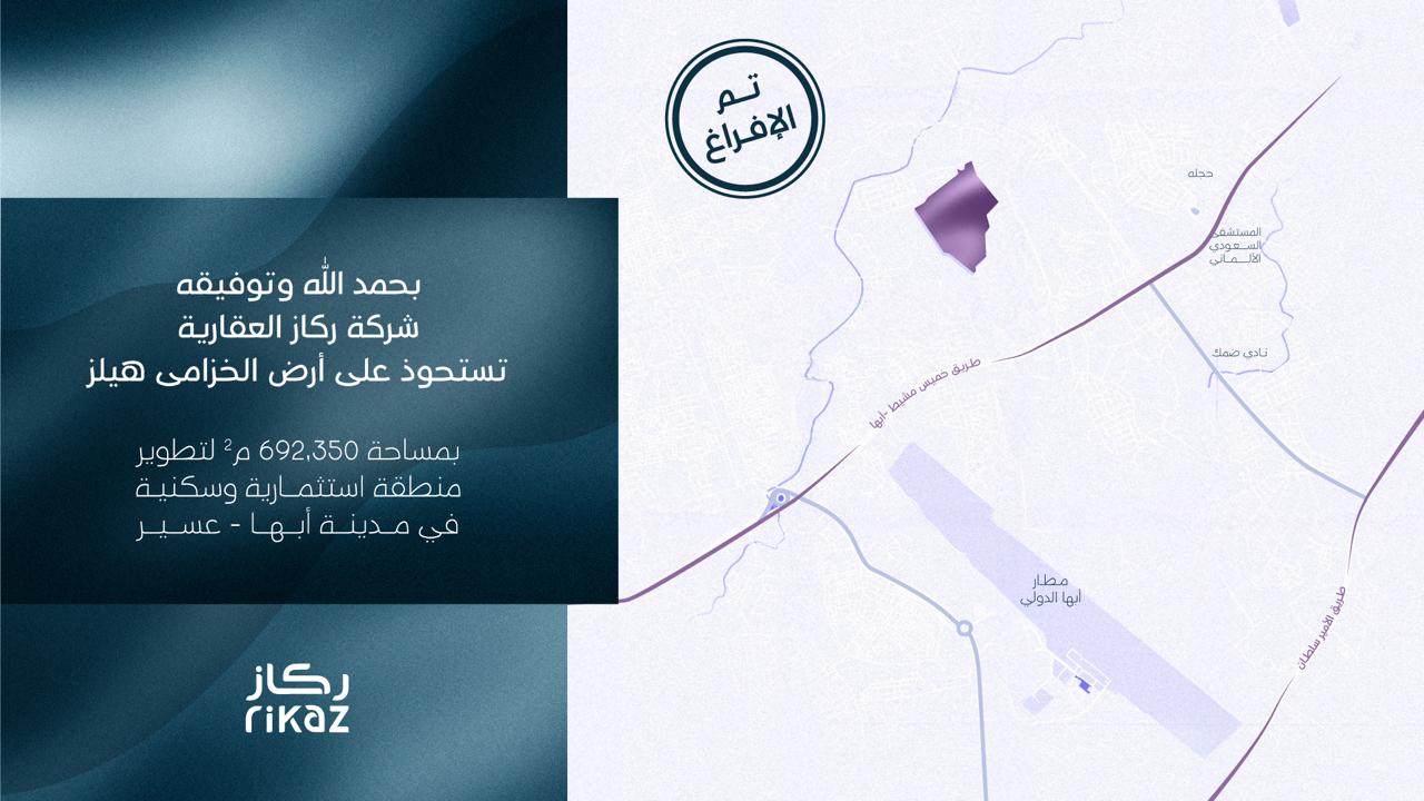 You are currently viewing ركاز العقارية تطلق مشروع “الخزامى هيلز” في منطقة عسير على مساحة تتخطى 600 ألف متر