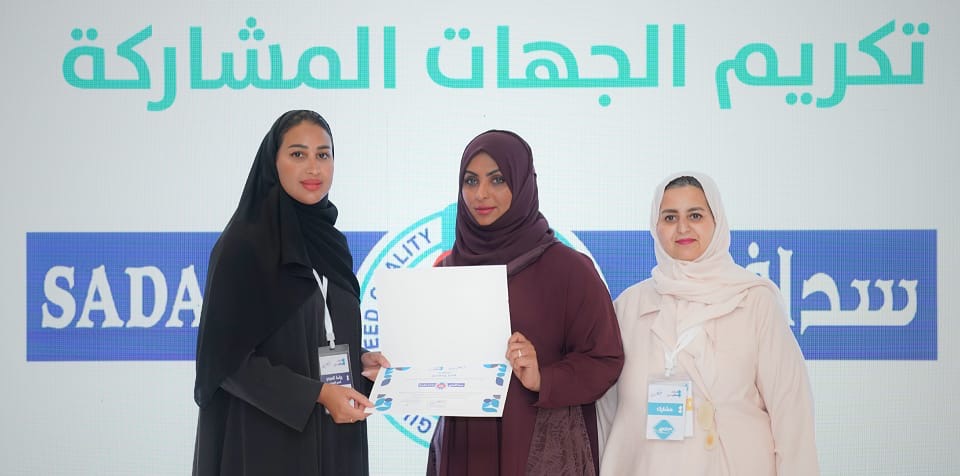 You are currently viewing سدافكو تحتفي بمشاركتها الثالثة على التوالي في ملتقى تمكين