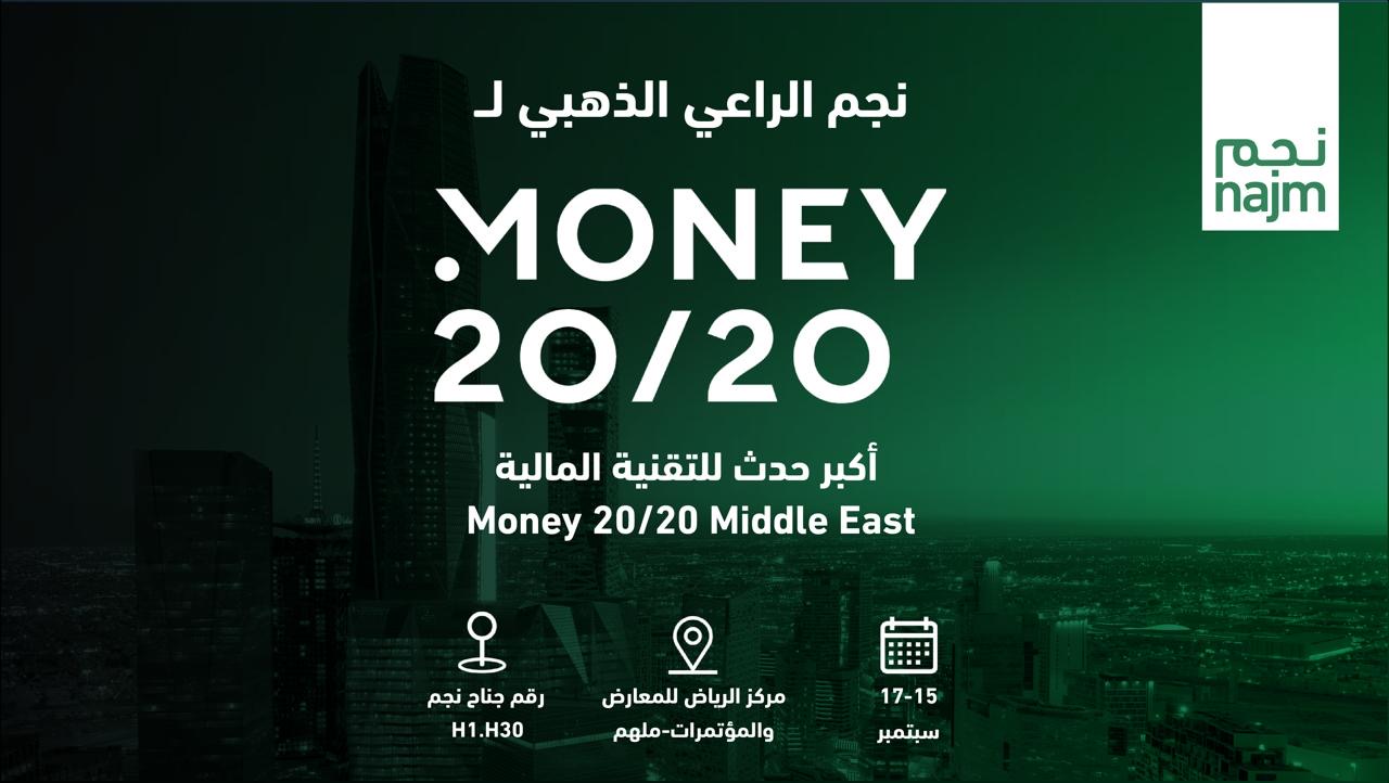 You are currently viewing “نجم” راعي ذهبي لمؤتمر Money20/20 Middle East بالرياض