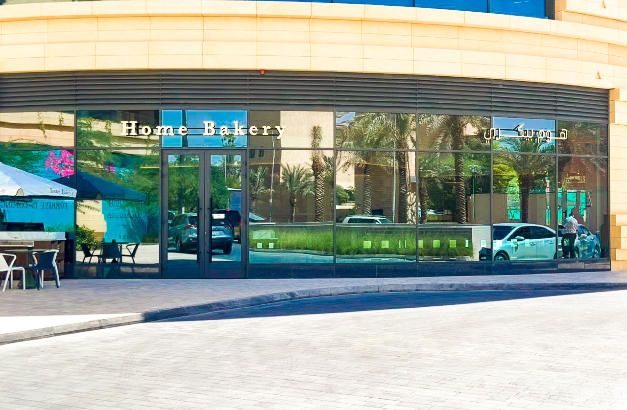 You are currently viewing هوم بيكري توسّع حضورها في المملكة بافتتاح فرعها الثالث في حي السفارات بالرياض