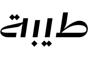 “طيبة” تُطلق هويتها الجديدة في حفل يجسد نموذج “الضيافة الرائدة” وثقافة “أهل الطيب والترحاب”
