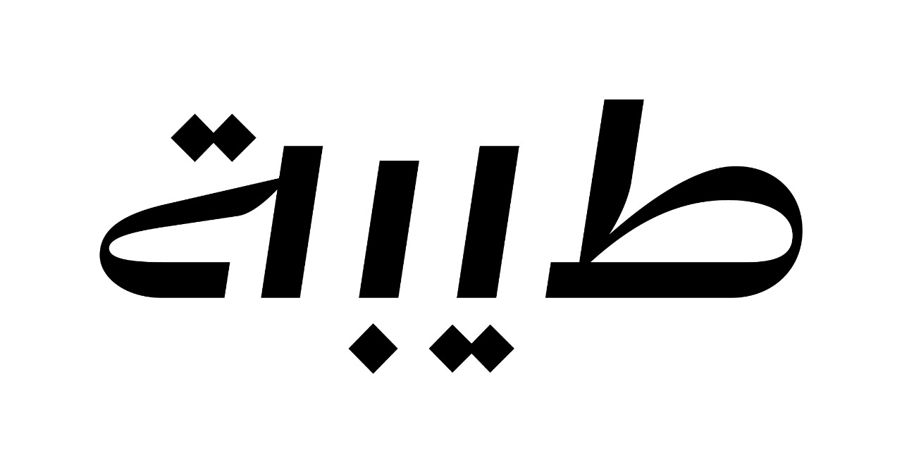 You are currently viewing “طيبة” تُطلق هويتها الجديدة في حفل يجسد نموذج “الضيافة الرائدة” وثقافة “أهل الطيب والترحاب”