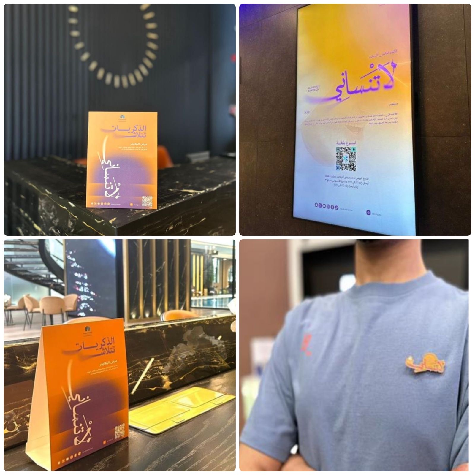 You are currently viewing أرماح الرياضية تشارك في الشهر العالمي للزهايمر دعمًا للتوعية المجتمعية