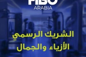 مجموعة أباريل الشريك الرسمي للموضة والجمال في معرض فيبو أرابيا 2025