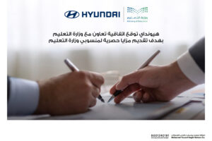 شركة محمد يوسف ناغي للسيارات هيونداي توقع اتفاقيه تعاون مع وزارة التعليم في المملكة العربية السعودية