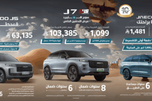 OMODA&JAECOO Entire Family Upgrades; Intelligent Driving Experience to Debut at OMODA&JAECOO International User Summit 2025