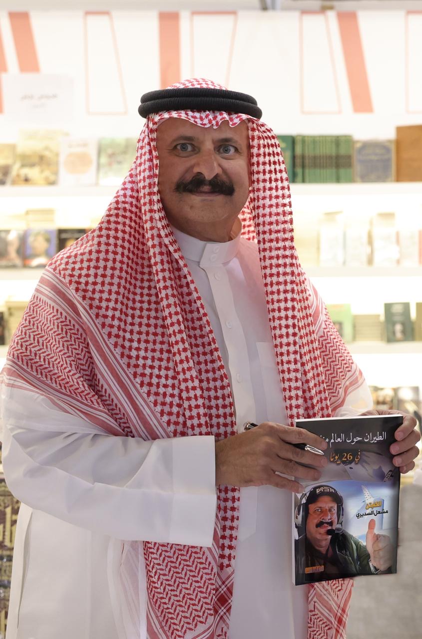 You are currently viewing الكابتن مشعل السديري يُطلق كتابه في معرض الرياض الدولي للكتاب:  “الطيران حول العالم منفرداً في 26 يومًا”