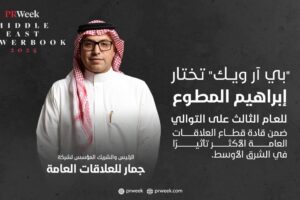 مجلة PRWeek العالمية تختار إبراهيم المطوع للعام الثالث على التوالي ضمن قادة قطاع العلاقات العامة الأكثر تأثيرًا في الشرق الأوسط