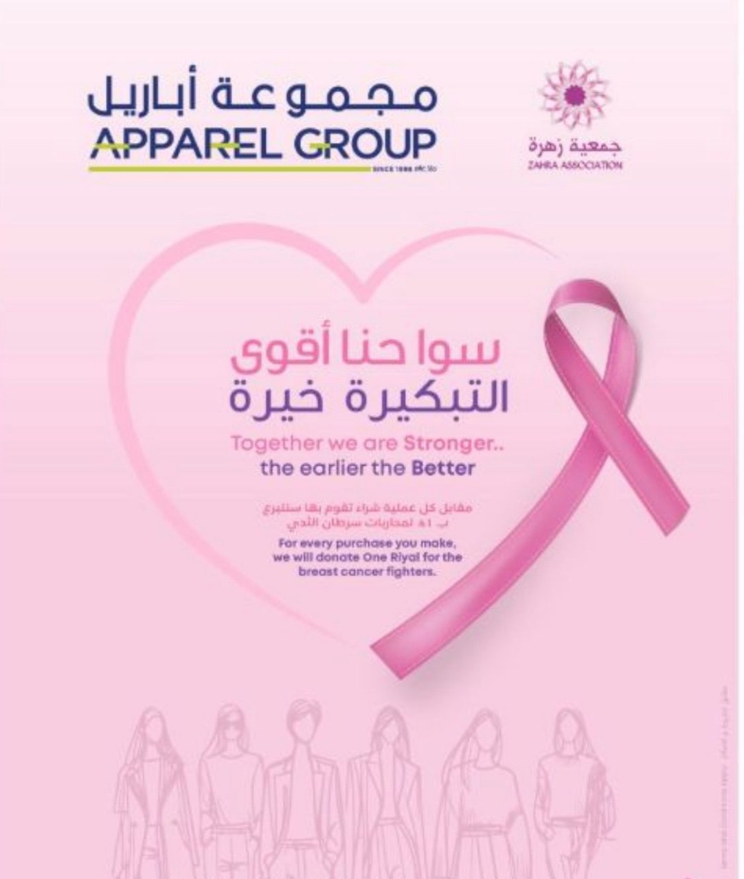 You are currently viewing مجموعة أباريل تتعاون مع جمعية زهرة لسرطان الثدي لإطلاق حملة “سوا حنا أقوي، التبكيرة خيرة”