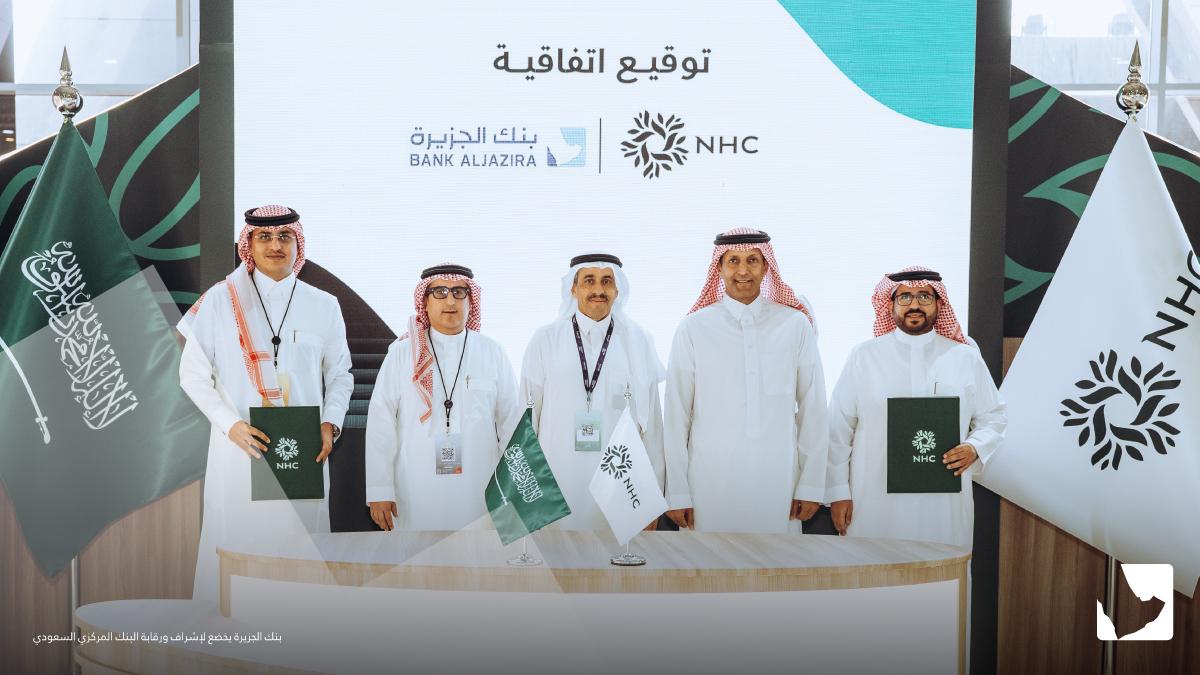 You are currently viewing بنك الجزيرة يوقع اتفاقيات استراتيجية لتعزيز قطاع الإسكان والتطوير العقاري خلال معرض سيتي سكيب العالمي 2025