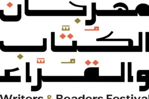 الطائف تحتضن النسخة الثالثة من مهرجان الكُتّاب والقُرّاء 2026