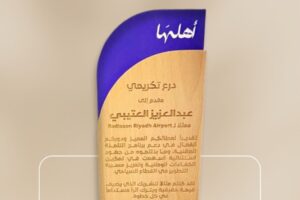 فندق راديسون الرياض المطار يحصد تكريم وزارة السياحة وجائزة عالمية مرموقة