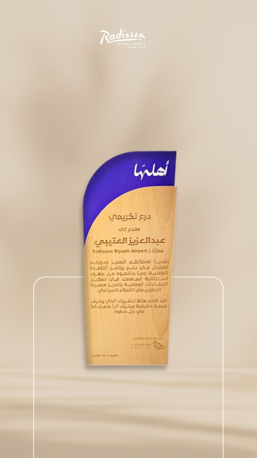 Read more about the article فندق راديسون الرياض المطار يحصد تكريم وزارة السياحة وجائزة عالمية مرموقة