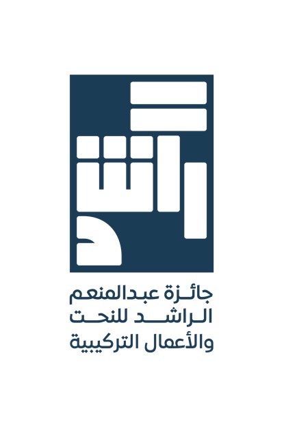 You are currently viewing مؤسسة عبد المنعم الراشد تطلق جائزة النحت والأعمال التركيبية بالتزامن مع بينالي الدرعية.