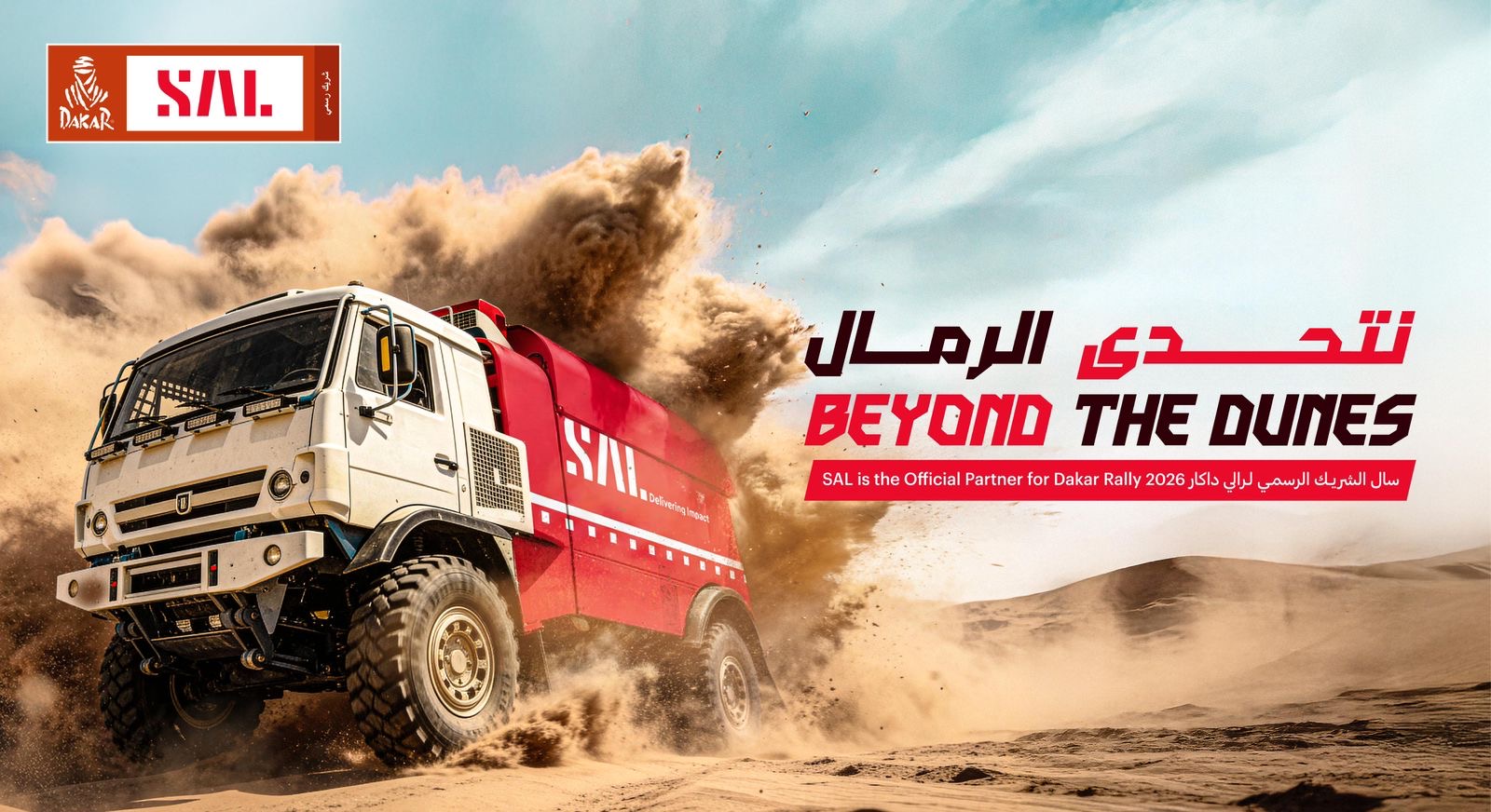 Read more about the article سال تعزز حضورها في القطاع الرياضي برعاية رالي داكار 2026