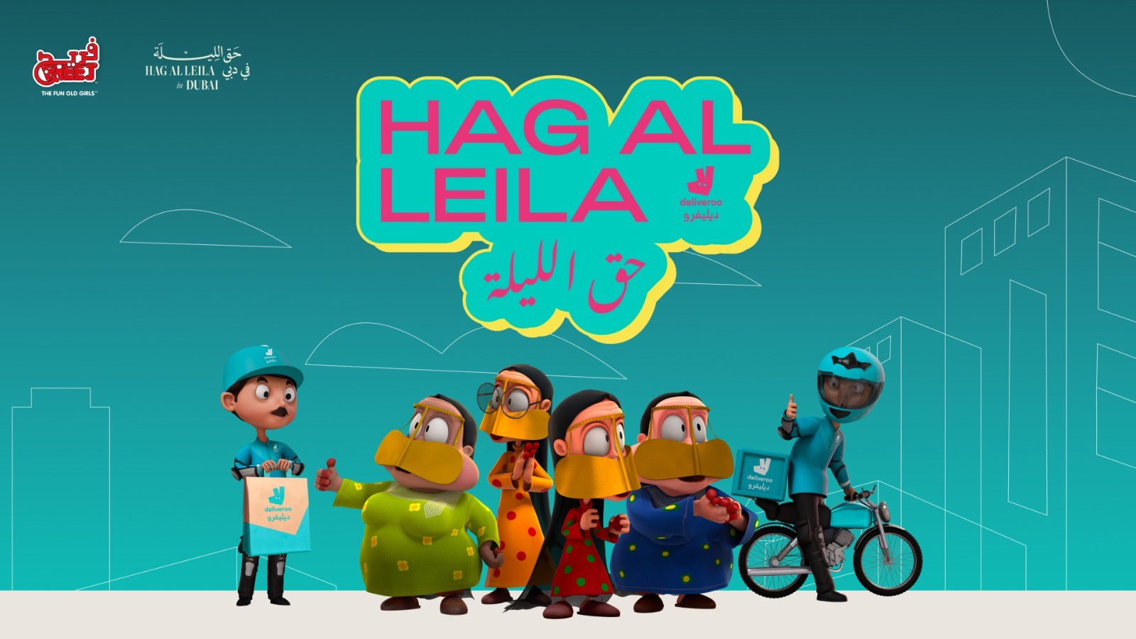 You are currently viewing ديليفرو تحتفل بمناسبة حق الليلة في موسم الوُلفة مع بقالة مليئة بالذكريات في سيتي ووك