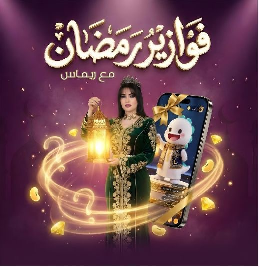 Read more about the article Bigo Live Revives Beloved Ramadan Tradition with Digital “Fawazeer” Game Show