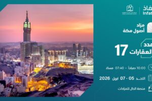 17 فرصة عقارية بمزاد أصول مكة