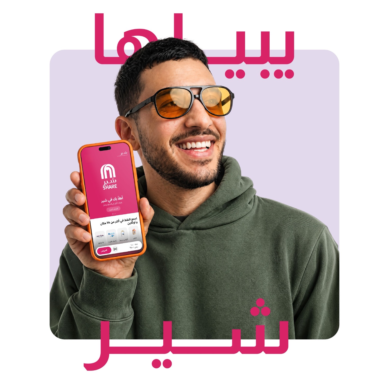 You are currently viewing *”ماجد الفطيم” تُطلق برنامج “شير” في السعودية، لتقدّم للعملاء في مختلف أنحاء المملكة واحدة من أكثر تجارب التسوق مكافأةً وتميّزًا في المنطقة*