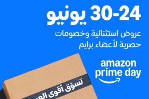 خصومات تصل إلى 60% على Amazon.sa خلال برايم داي عبر فئات الإلكترونيات و الجمال والأزياء والمنزل وأكثر