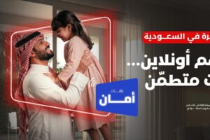 فيرجن موبايل السعودية تطلق “باقات أمان”.. أول خدمة على مستوى شبكة الجوال لحماية الأطفال رقمياً في المملكة