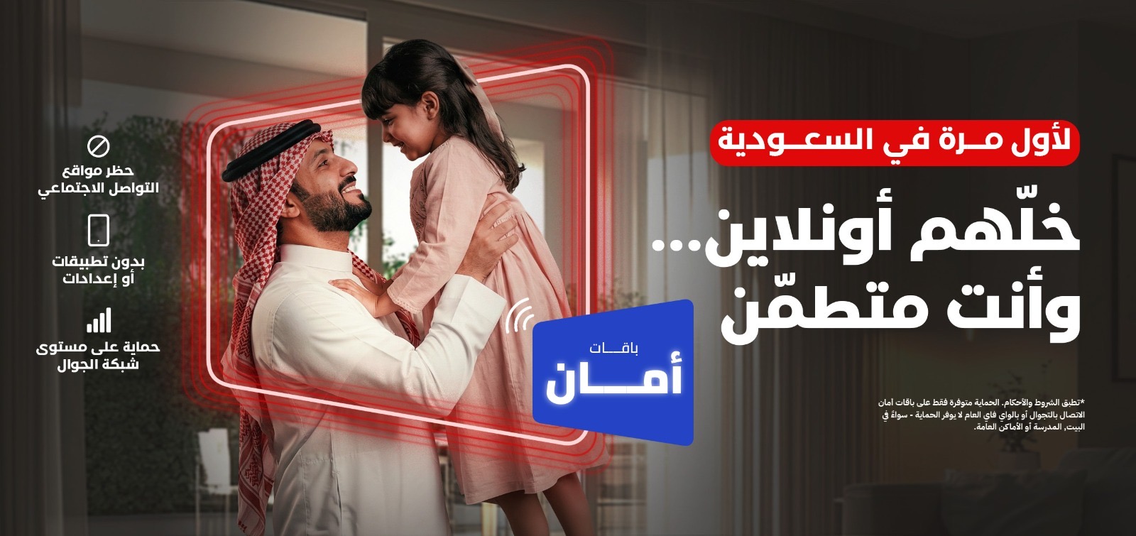 You are currently viewing فيرجن موبايل السعودية تطلق “باقات أمان”.. أول خدمة على مستوى شبكة الجوال لحماية الأطفال رقمياً في المملكة