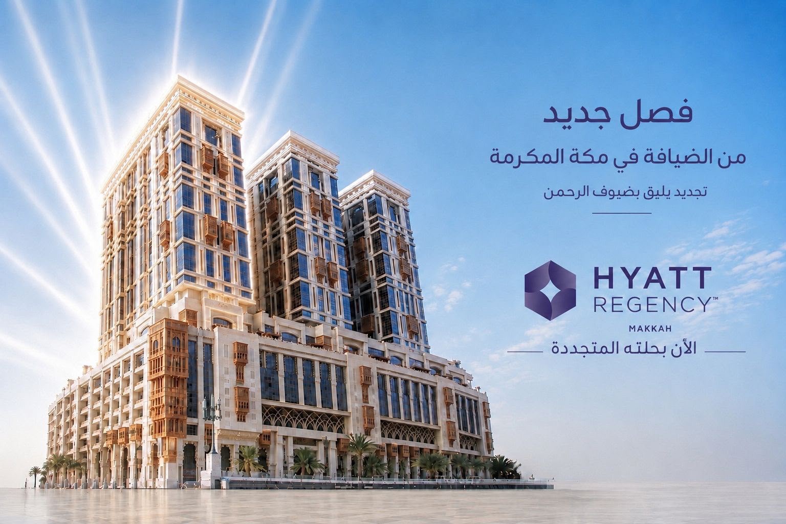 You are currently viewing Jabal Omar Hyatt Regency Makkah Announces Completion of Hotel Tower Renovation