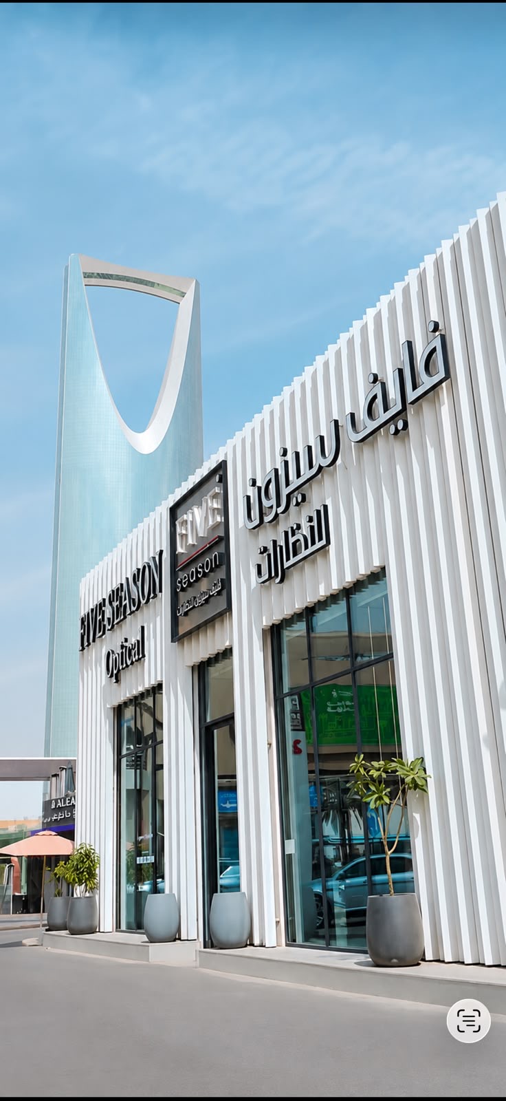 Read more about the article فايف سيزن للنظارات تستعد لإطلاق تشكيلة جديدة تزامنًا مع بداية العام الدراسي 1448هـ