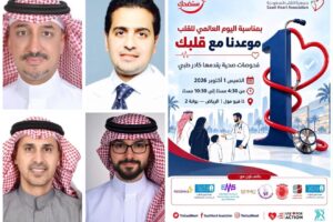 *بمشاركة نخبة من أطباء القلب.. جمعية القلب السعودية تطلق ملتقى توعويًا في الرياض بمناسبة اليوم العالمي للقلب*