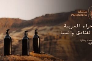 ” بان العلا” تستعرض حلول الضيافة والمنتجعات الصحية الفاخرة المصنوعة في السعودية في معرض الفنادق والضيافة بالرياض