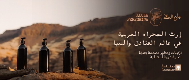 You are currently viewing ” بان العلا” تستعرض حلول الضيافة والمنتجعات الصحية الفاخرة المصنوعة في السعودية في معرض الفنادق والضيافة بالرياض